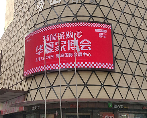 青島商城211平米E10戶(hù)外節(jié)能屏項(xiàng)目
